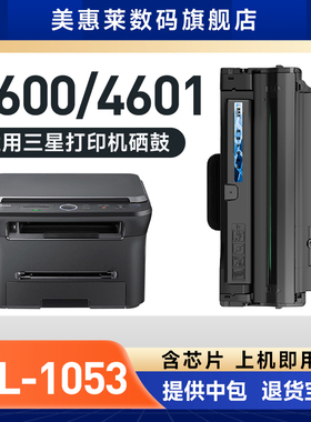 适用三星ML-1053硒鼓ML-1911 2526 2581 4623 2581N激光打印机墨盒sf-651p粉盒scx-4600 4601 4623fh粉墨盒