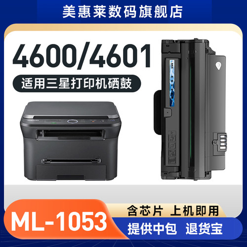 ML-1053硒鼓19112526打印机墨盒