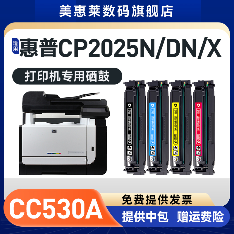 cc530a易加粉硒鼓PC2025N