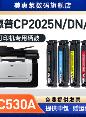 美惠莱适用惠普cc530a易加粉硒鼓PC2025N/DN/X粉盒PC2025打印机m451dn/nw ce410 m351a 300 305A彩色硒鼓墨盒