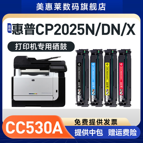 cc530a易加粉硒鼓PC2025N