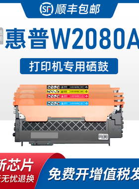 美惠莱适用惠普w2080a硒鼓 hp w2081a墨盒墨粉hp w2082a激光打印机粉盒 hp 2083a粉墨盒hp 118a硒鼓