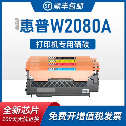 w2080a硒鼓w2081a墨盒118a