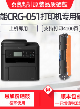 适用canon佳能051粉盒MF263dn MF266dn MF269dn激光打印机LBP161DW LBP162DW墨盒 佳能CRG-051硒鼓粉墨盒