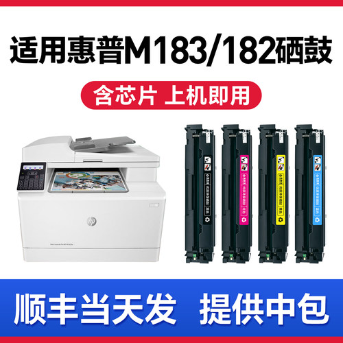 M183FW硒鼓M182nw粉盒M155A