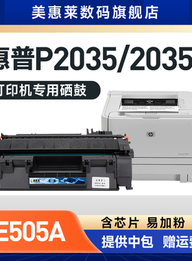 适用易加粉惠普HPCE505A硒鼓P2055DN/X激光打印机P2035N MF5850DN墨盒 佳能MF5870 MF5840DN LBP6650DN墨粉盒