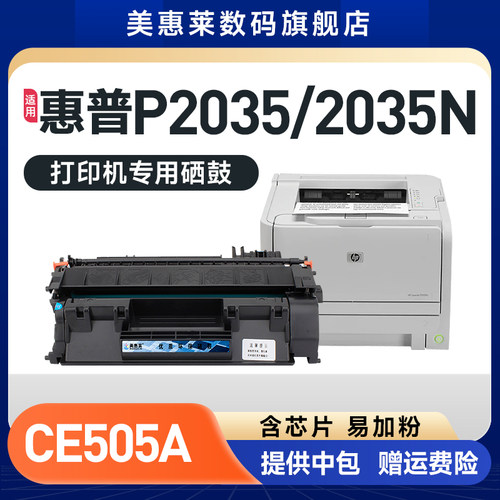 CE505A硒鼓P2055DN/X激光打印机