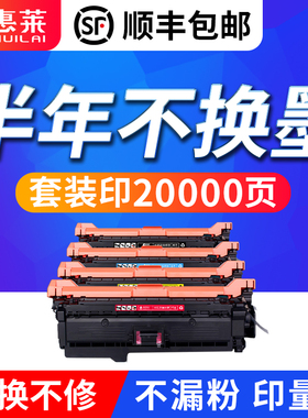 美惠莱适用hp惠普CE250A硒鼓粉盒CM3530 CM3530FS CP3525 CP3525N CP3525X LBP7780cx惠普504a硒鼓彩色粉墨盒