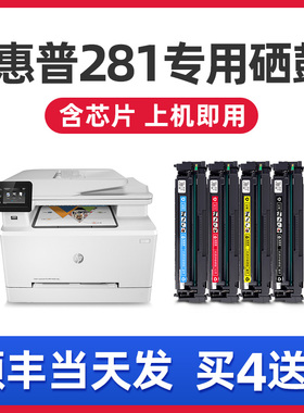 适用惠普cf500a硒鼓m281fdw m280nw打印机粉盒m254dn m254dw m254nw易加粉墨盒m281cdw晒鼓hp281彩色墨盒芯片