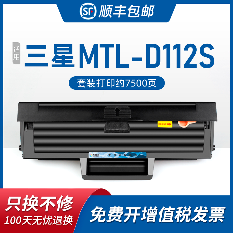 MLT-D112S激光打印机硒鼓M2029