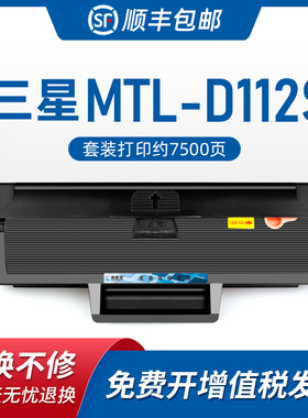 美惠莱适用Samsung Xpress三星MLT-D112S激光打印机硒鼓M2029碳粉墨盒slm2023粉盒 三星MLT112晒鼓粉墨盒