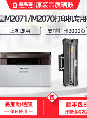 美惠莱适用三星MLT-D111S硒鼓SLm2071打印机M2071HW m2071fh m2071w粉盒M2070W M2022w m2021w m2020w粉墨盒