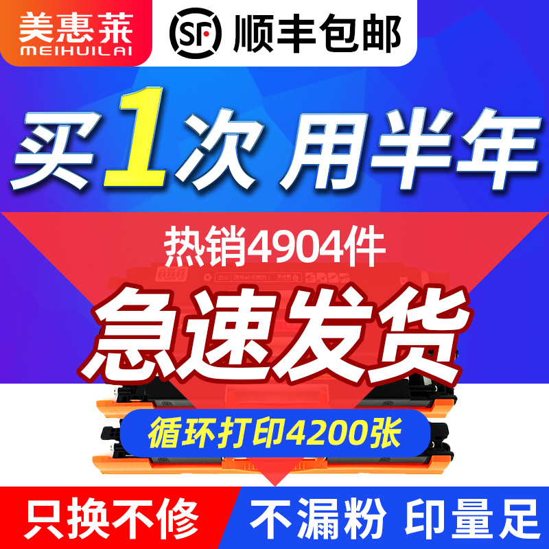 适用HP惠普CP1025硒鼓CE310A粉盒M175A M175W M176M M275MFP彩色激光打印机墨盒LBP7018C LBP7010 126A粉墨盒-封面