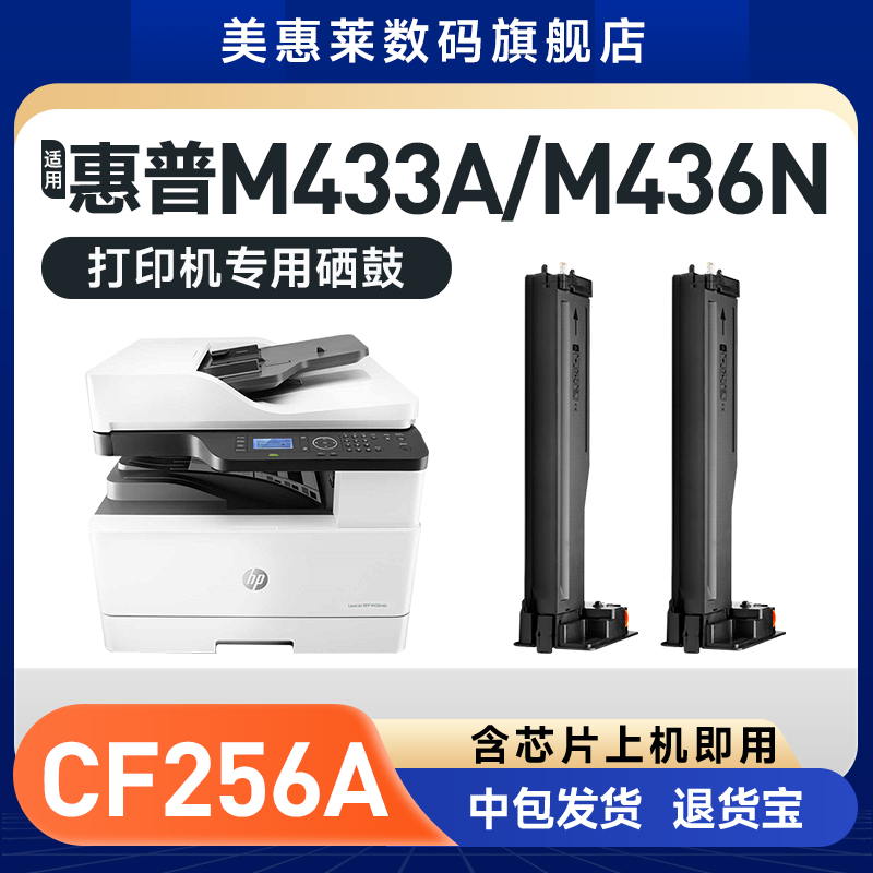 CF256A硒鼓m433m433a打印机墨盒