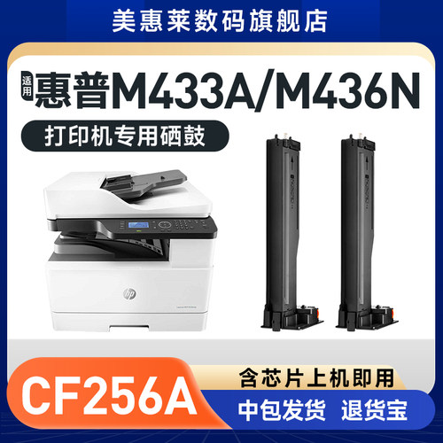 CF256A硒鼓m433m433a打印机墨盒