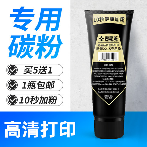 买5送1  加黑型碳粉 无废专用碳粉