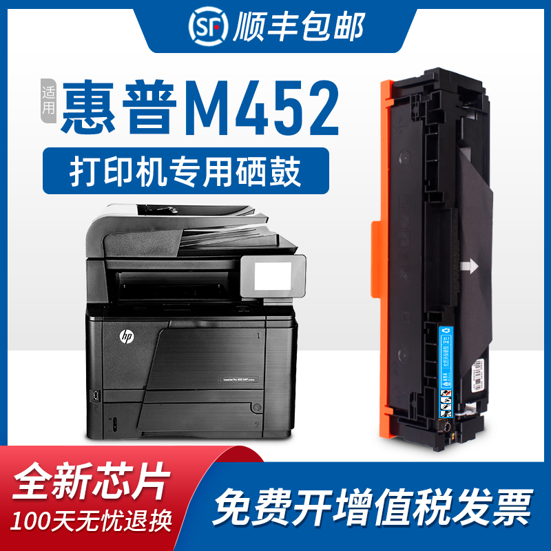 美惠莱适用hp惠普M452nw硒鼓cf410a激光打印机M477FNW M377FDW M452DW彩色粉墨盒M452dn粉盒 惠普410a墨粉盒 办公设备/耗材/相关服务 硒鼓/粉盒 原图主图