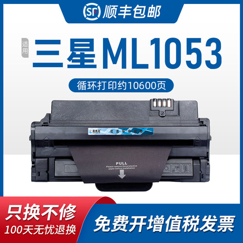 ML-1053硒鼓scx-4601打印机粉盒