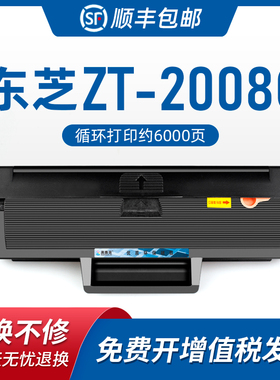 适用Toshiba东芝ZT-2008C易加粉硒鼓DP2008C激光打印机粉盒DP200F 2008F碳粉墨盒e-STUDIO 2008S粉墨盒