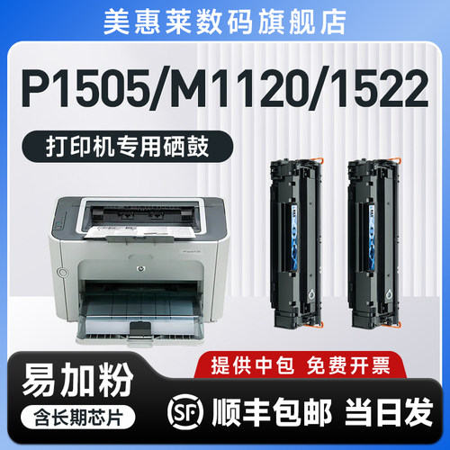 P1505P1505n墨盒m1522nm1522nf