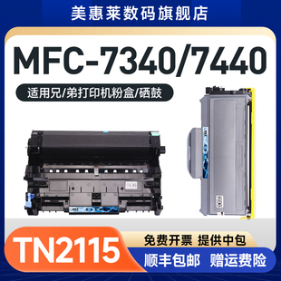 2150n 7045n墨盒dcp7030打印机hl2140晒鼓2140 2170w mfc7320 7440n墨粉盒 适用兄弟mfc 7345 7340硒鼓7040