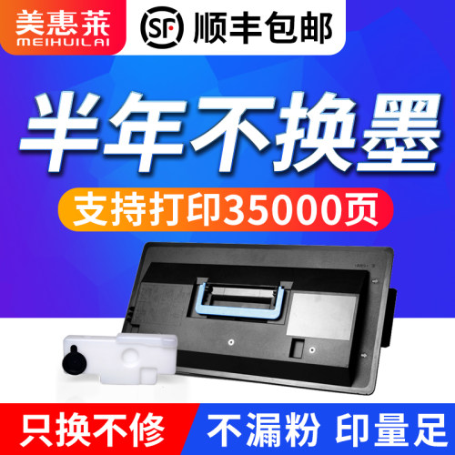 美惠莱适用京瓷KM-2530粉盒