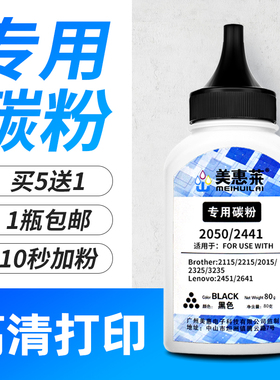 美惠莱适用联想M7400打印机碳粉M7450 M7650 MFC7360 联想2441碳粉2020 2822  M7020 7030 7120 LJ2200墨粉