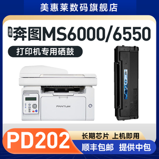 202硒鼓S2000粉盒MS6000NW激光打印机MS6550NW墨盒MS6600晒鼓MS6600NW粉墨盒 美惠莱适合PANTUM奔图PD