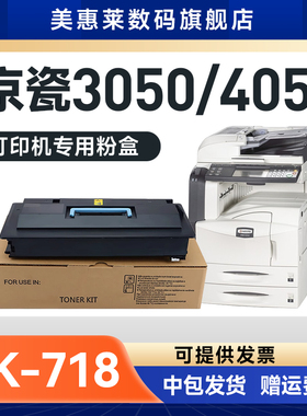 适用kyocera京瓷TK-718粉盒COPIER KM-5050 4050复印机碳粉墨盒粉仓3050 520i 420i硒鼓KM717粉墨盒 碳粉盒