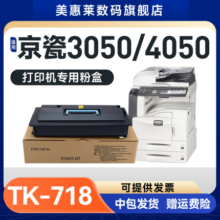 适用kyocera京瓷TK-718粉盒COPIER KM-5050 4050复印机碳粉墨盒粉仓3050 520i 420i硒鼓KM717粉墨盒 碳粉盒