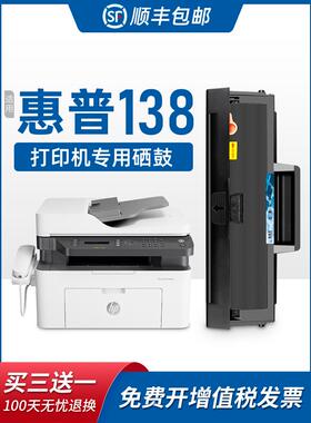 美惠莱适用惠普138pnw硒鼓138p 138pn 138pnw激光打印机138p粉盒138n墨盒138pnw硒鼓w1110a硒鼓