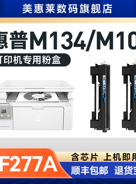 美惠莱适用hp惠普CF233A粉盒m134a打印机硒鼓laserJet Ultra MFPm106w m134fn墨盒 惠普CF233A硒鼓粉墨盒