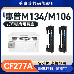 美惠莱适用hp惠普CF233A粉盒m134a打印机硒鼓laserJet Ultra MFPm106w m134fn墨盒 惠普CF233A硒鼓粉墨盒
