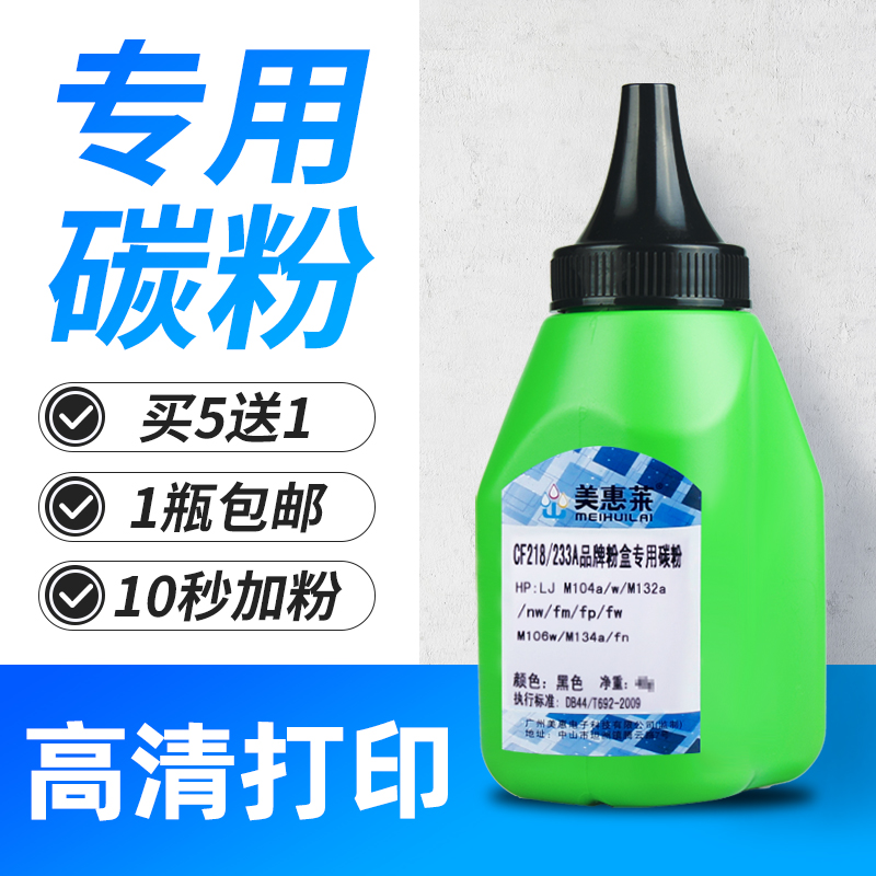 美惠莱适用惠普HP18A 230A碳粉M132a/nw/fw/fp激光打印机M130fn M134a/fn M104a硒鼓 惠普CF218A CF230A墨粉