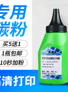 美惠莱适用惠普HP18A 230A碳粉M132a/nw/fw/fp激光打印机M130fn M134a/fn M104a硒鼓 惠普CF218A CF230A墨粉