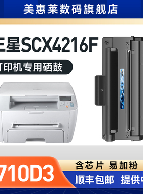 适用三星ML-1710D3硒鼓SCX4216F 4100打印机2160 2165W 2166W 2162G粉盒SF-560 750 755P 565P粉墨盒PE16