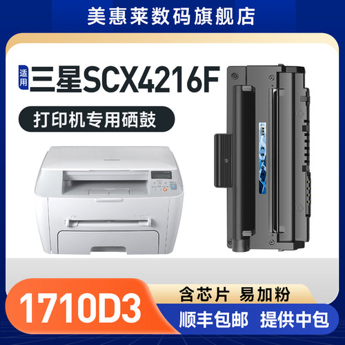 ML-1710D3硒鼓4216F4100打印机