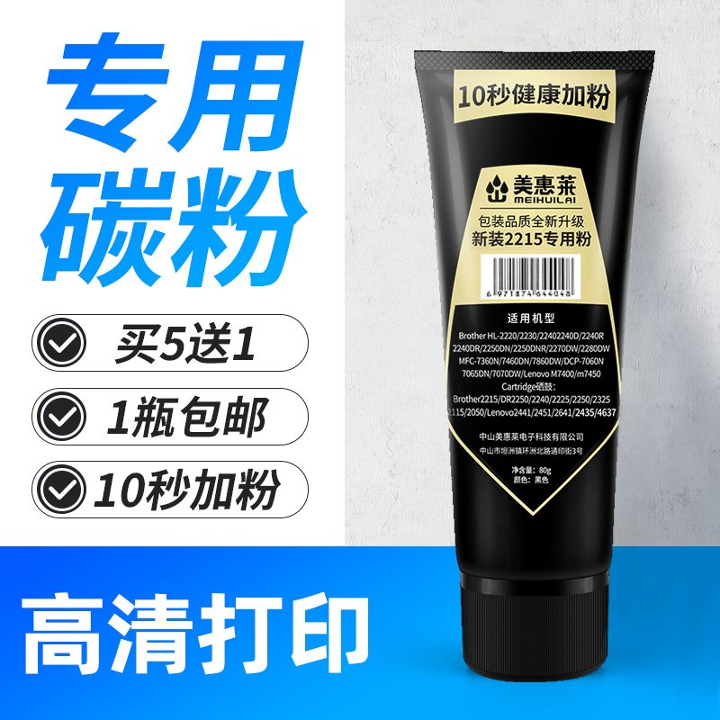 美惠莱适用联想LT201粉盒碳粉M1840 M2040 M7206W M7256WHF M7216 F2071打印机LJ2205 S2001 S1801 2206墨粉