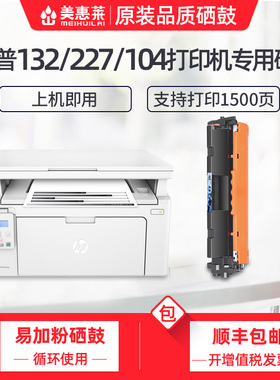 美惠莱适用hp惠普CF218A粉盒M132a M104A M104W M103A M103FN M103NW打印机硒鼓M132A/FN/FW/FW/SNW粉墨盒