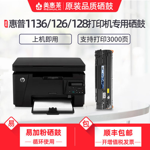 美惠莱适用惠普hp83a墨盒易加粉