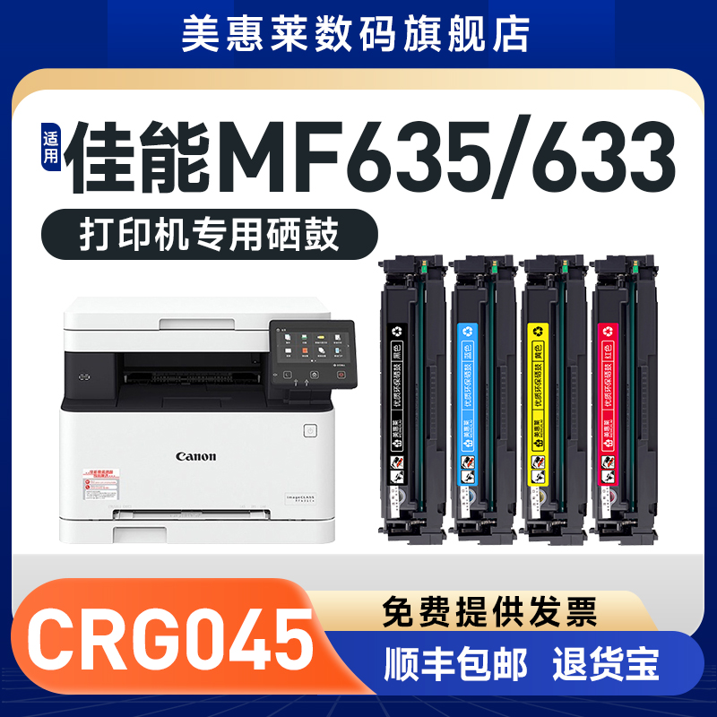 CRG045硒鼓MF631/632/633/634