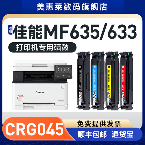 CRG045硒鼓MF631/632/633/634