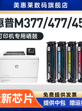 美惠莱适用hp惠普cf410a硒鼓m477fdw m452dw彩色激光打印机m452dn M452nw墨盒M477fdw M477FNW M377dw墨粉盒