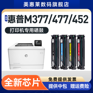 美惠莱适用hp惠普cf410a硒鼓m477fdw m452dw彩色激光打印机m452dn M452nw墨盒M477fdw M477FNW M377dw墨粉盒