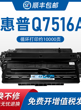 美惠莱适用Q7516A惠普5200LX硒鼓HP5200 5200N 5200L 5200TN 5200DTN打印机粉盒佳能LBP3500 3900 3950粉墨盒