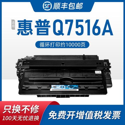 Q7516A硒鼓5200LX打印机粉盒