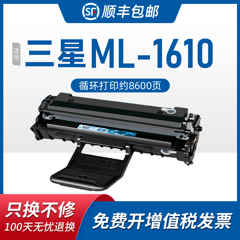 ML-4725硒鼓ML-1610打印机粉盒