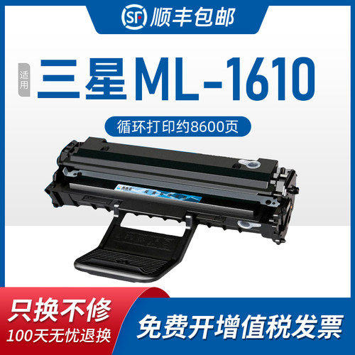 ML-4725硒鼓ML-1610打印机粉盒