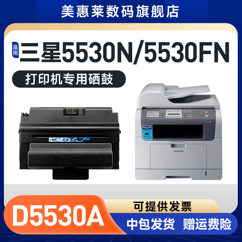 ML5530中文版硒鼓SCX-5530FN