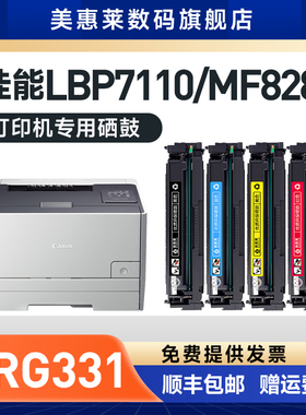 适用canon佳能CRG331硒鼓易加粉MF8250 LBP7110 7100打印机粉盒惠普hp1215 200 M276nw m251n CF210A粉墨盒